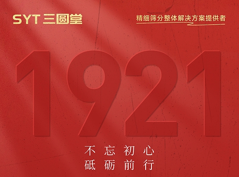 不忘初心，砥砺前行！七一，共庆党的华诞！