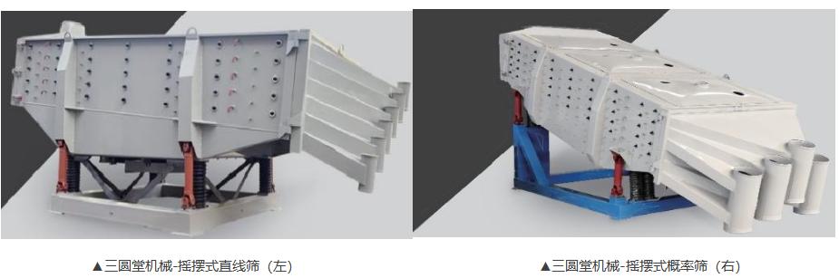 新乡精品无码一区二区三区水蜜桃免费机械：啥是摇摆式概率筛？是摇摆式直线筛2.0版本吗